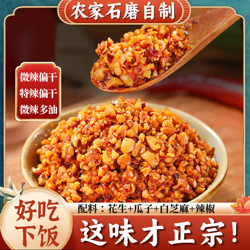 沂蒙山石磨花生辣椒酱拌面拌饭神器下饭菜瓶装香辣脆瓜子芝麻辣酱