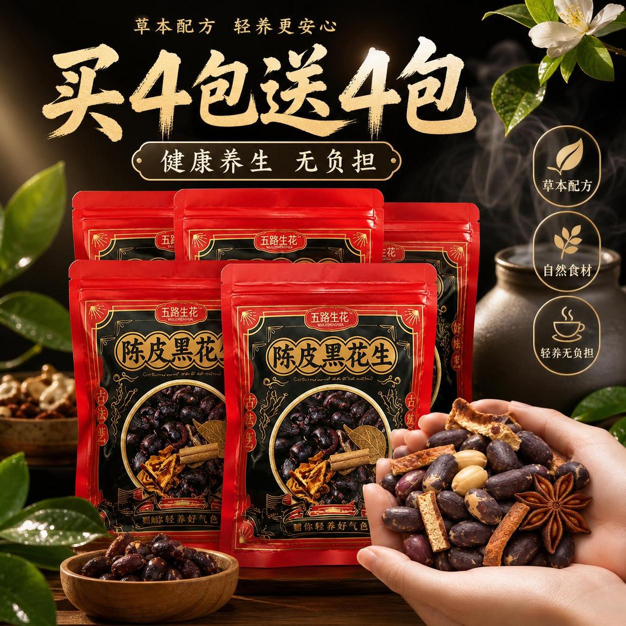 陈皮黑花生米山东特产香酥脆爽下酒菜追剧即食解馋休闲炒货零食图片