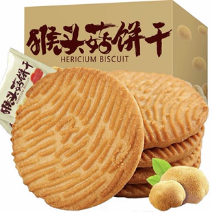 猴头菇饼干健康休闲解馋上班族充饥追剧零食网红食品办公室