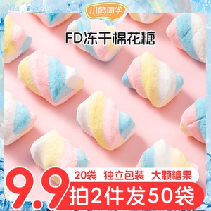 [拍2件发50袋]冻干棉花糖网红酥脆解馋零食独立包装糖果小鹤同学