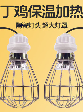 芦丁鸡保温灯小鸡育雏加热取暖灯