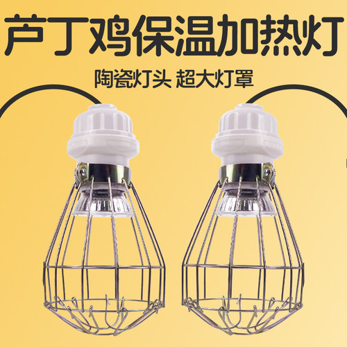 芦丁鸡保温灯小鸡育雏加热取暖灯