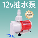12v抽水泵太阳能鱼缸循环专用水陆两用大功率12伏无刷直流潜水泵