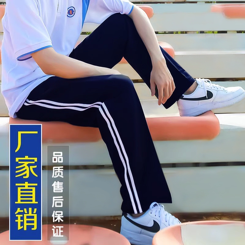 春秋款校服裤子藏青色两道杠初中高中小学生宽松直筒男女运动校裤