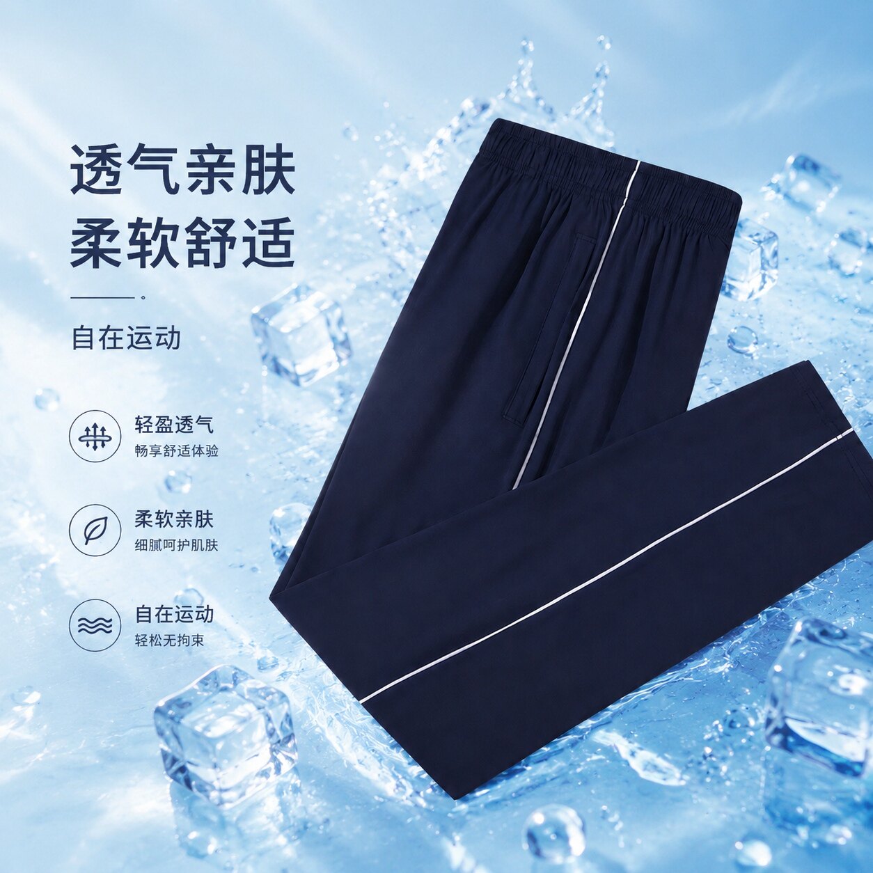 冰丝校服裤子藏青色夏季薄运动裤图片