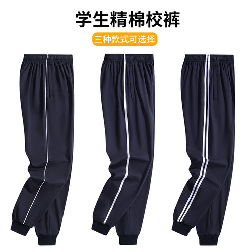 【束脚】校服裤子深藏青色一道杠