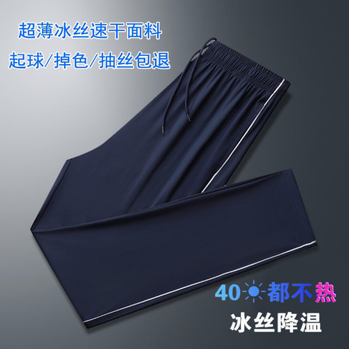 冰丝校服裤子藏青色夏季薄款一道两条杠初高中小学生弹力校裤速干