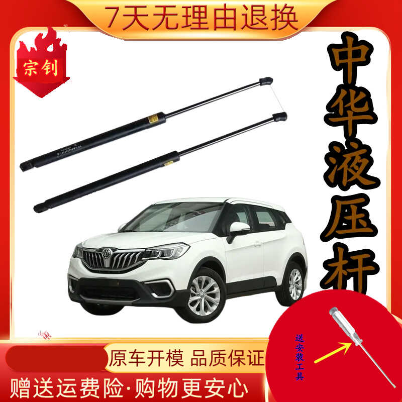 中华V3V5V6V7液压杆弹簧