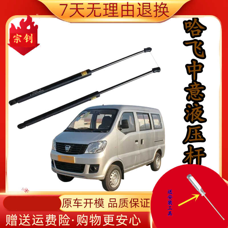 后备箱门适用液压支撑杆哈飞