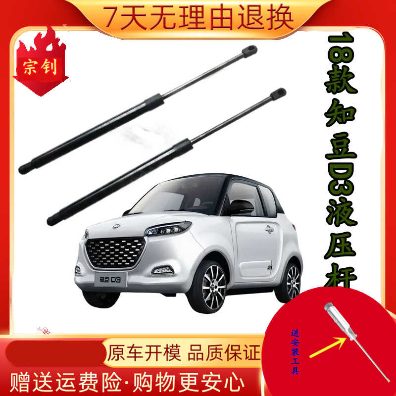 知豆D3液压支撑杆弹簧助力器