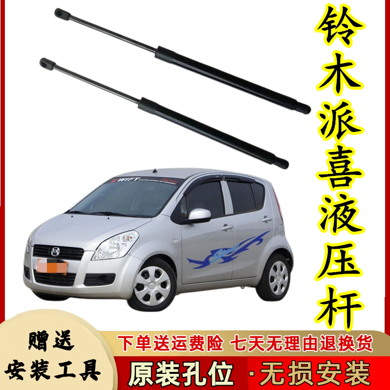 适用昌河铃木派喜后备箱液压支撑杆汽车后尾门伸缩助力顶杆气弹簧