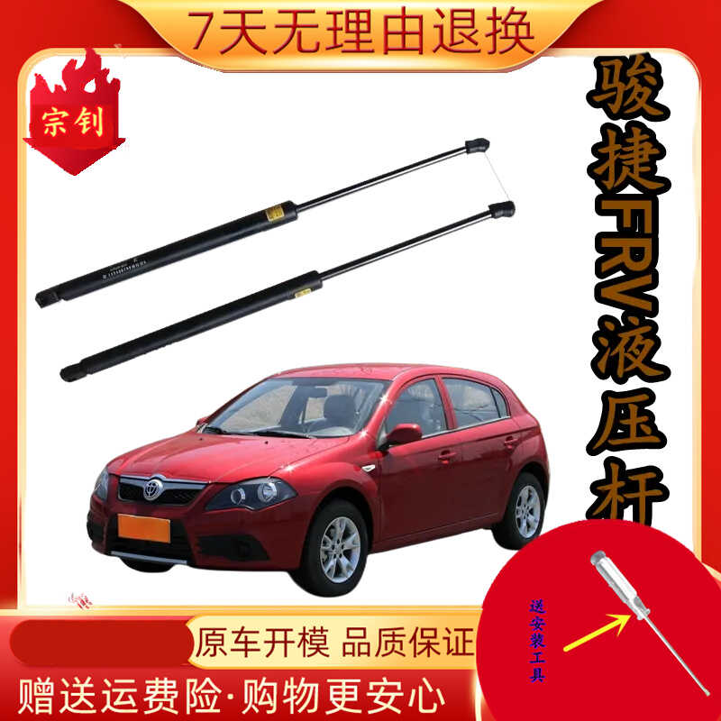 适用中华骏捷FRV后备箱液压支撑杆两厢专用后背门气弹簧伸缩顶杆