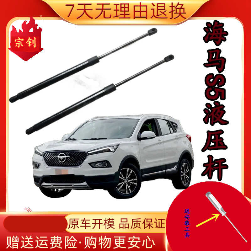 后备箱S5液压支撑杆海马
