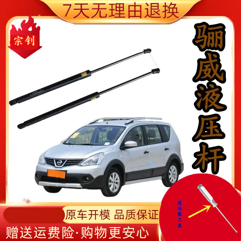 助力伸缩骊威适用日产后备箱支架