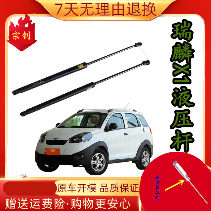 后背尾门伸缩瑞麟X1助力顶杆