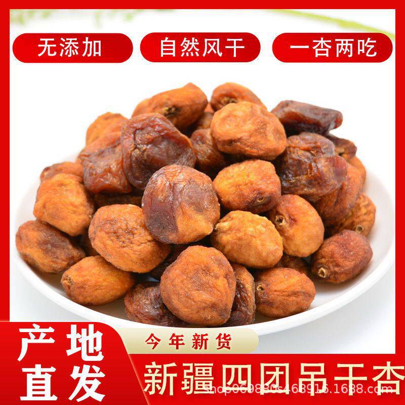 吊干杏原味新疆四团杏干优质天然新疆特产树上吊干杏新货零食