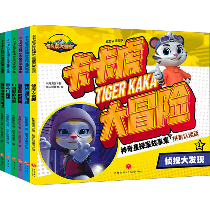 DD《卡卡虎大冒险.神奇星探案故事集》（全6册）天地出版社长隆集团 著 新天地童书 编漫画书籍卡通漫画