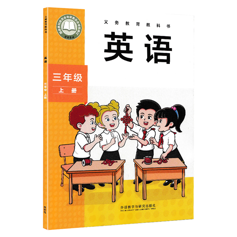 新华书店正版全新速发  外研版 小学英语 三年级 上册 彩色 义务教育教科书新标准课本教材教科书书店正版现货外语教学与研究出版