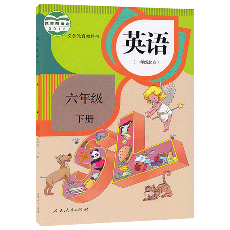新华书店正版全新速发 6六年级英语下册人教版教材 新起点（一年级起点）英语六年级下册义务教育教科书六6年级下册英语