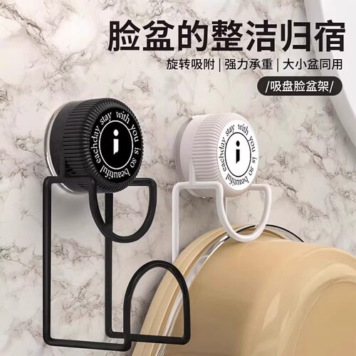 吸盘脸盆卫生间收纳架壁挂式置物架盆子挂钩浴室挂架免打孔脸盆架