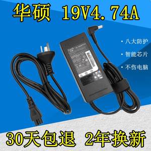 华硕A43S A45S A53S A55S A85S笔记本充电器电脑适配器19v4.74A线