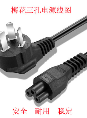 松下PT-X350C高清投影仪 三孔梅花纯铜电源充电器线加长1.5 2 3米