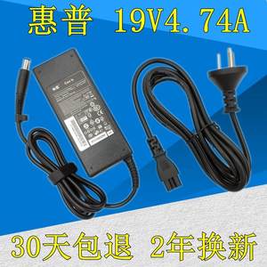 惠普4431s 4435s 4436s笔记本充电器电脑适配器19v4.74A电源线90W