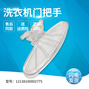 适用美 滚筒洗衣机MG60 S1003ED X1203E塑料门把手 S1003E