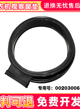 适用EG100HB129G,EG100HMAX2S 海尔洗衣机观察窗垫橡胶门封密封圈