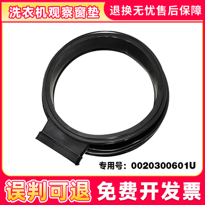 适用EG100HB129G,EG100HMAX2S 海尔洗衣机观察窗垫橡胶门封密封圈