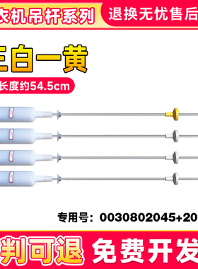 适用海尔洗衣机TQB65-L1022,EB90M2SU1,EB80M2U1吊杆减振杆平衡杆