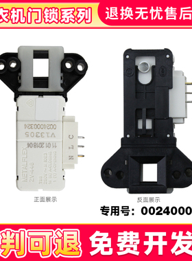 适用倍科洗衣机WCB75087 61031 51051S 60831PTM门锁门开关ZV-446