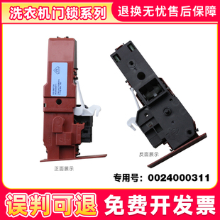 适用于海尔滚筒洗衣机XQGH80 HB1466Z门锁0024000311 HBF1427RH