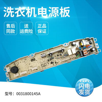 适用洗衣机电源板主板