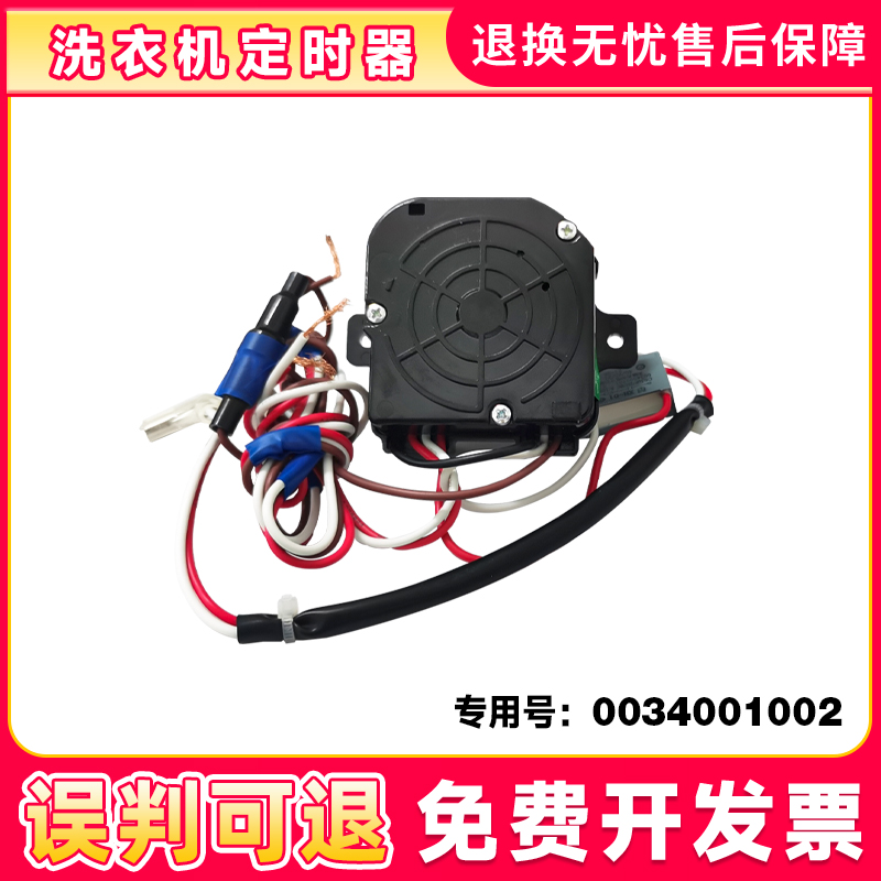 适用半自动洗衣机定时器