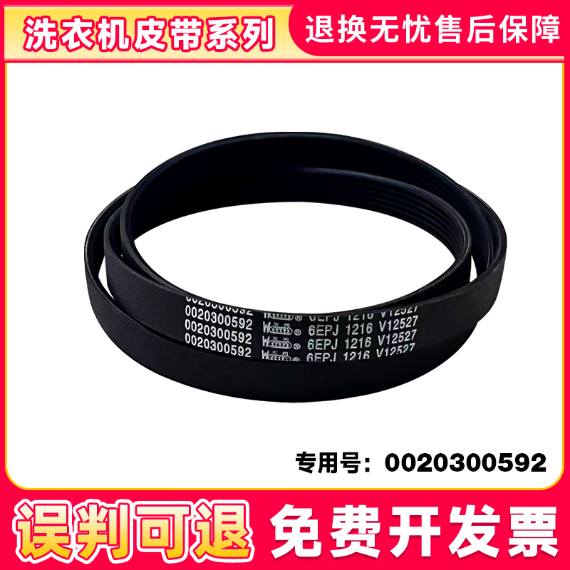 适用TQG80-BKX1251/N,EG10014B39GU1海尔统帅滚筒洗衣机皮带拉带