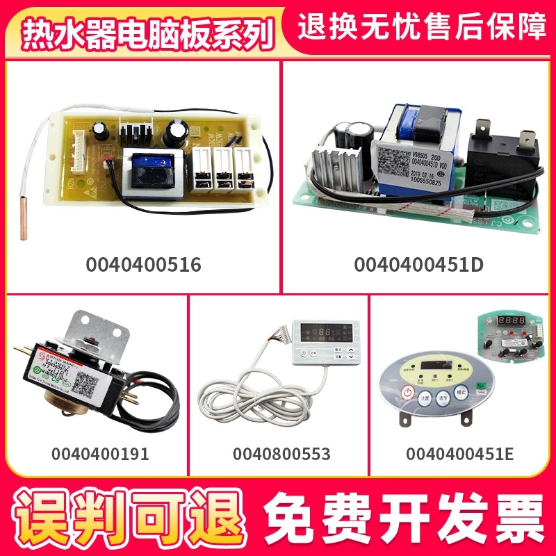 适用海尔电热水器主板电脑板继电器显示板温控器线控板0040400451