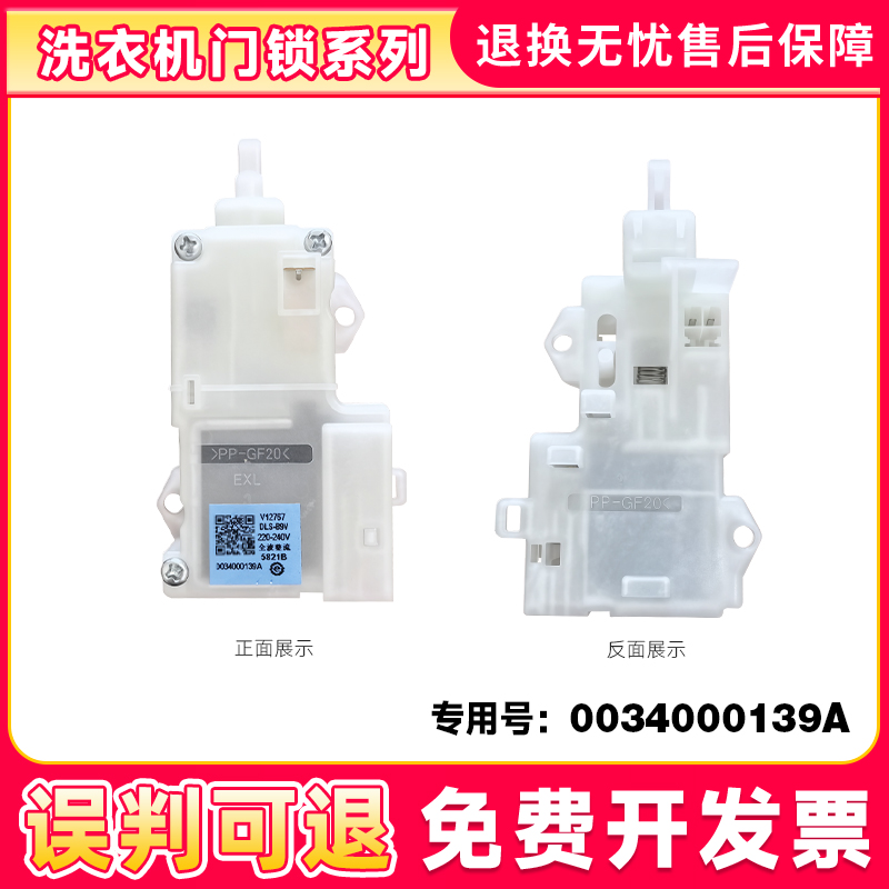 适用洗衣机电子门锁开关