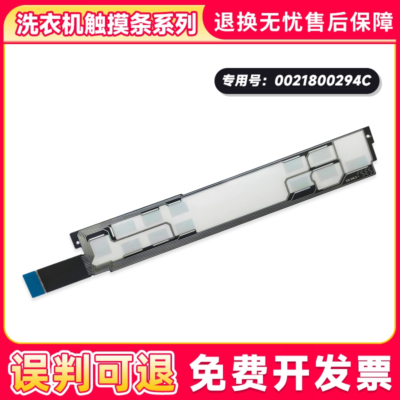 适用XQG100-B12176U1-HBD14176LU1海尔滚筒洗衣机触摸条按键全新