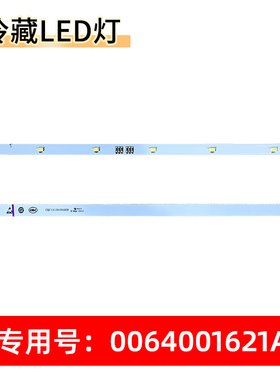 BCD-486WDGE/460WDGZ适用BH1621S06-F4C-B001海尔冰箱灯板/条灯泡