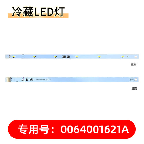 BCD-486WDGE/460WDGZ适用BH1621S06-F4C-B001海尔冰箱灯板/条灯泡