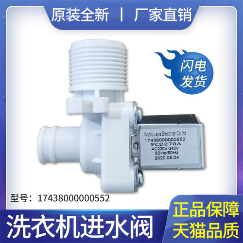 适用洗衣机电磁阀进水阀