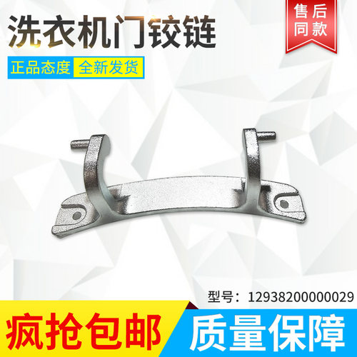 适用洗衣机干衣机门铰链