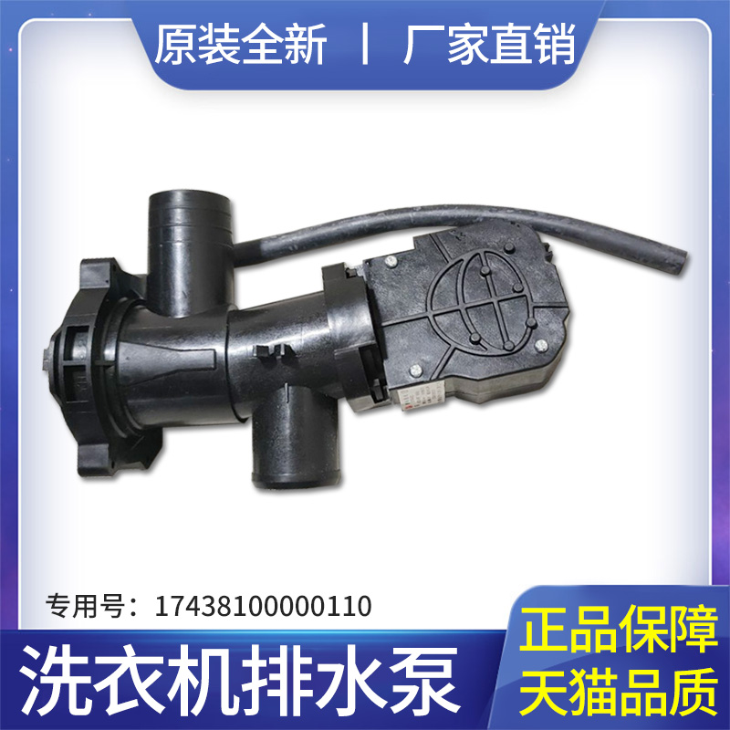 适用滚筒洗衣机排水泵