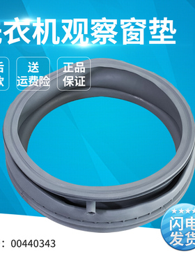 适用洗衣机WAE20460TI/24268TI/24269TI,Live1800XS西门子窗垫