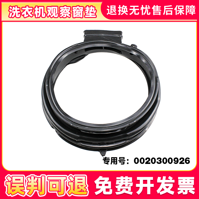适用滚筒洗衣机密封圈观察窗垫