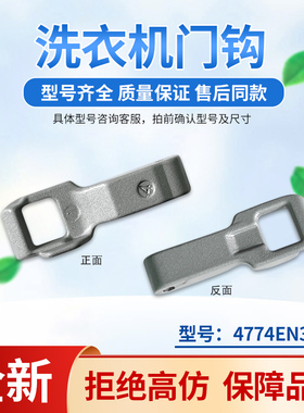 适用LG滚筒洗衣机WD-BH451D0H-BH451B8H-BH455D2门钩/门扣/弹簧片