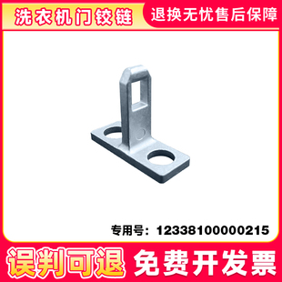 适用TD85-1406LID(S)-1406VID(G)美的小天鹅洗衣机门扣/门钩/铁钩