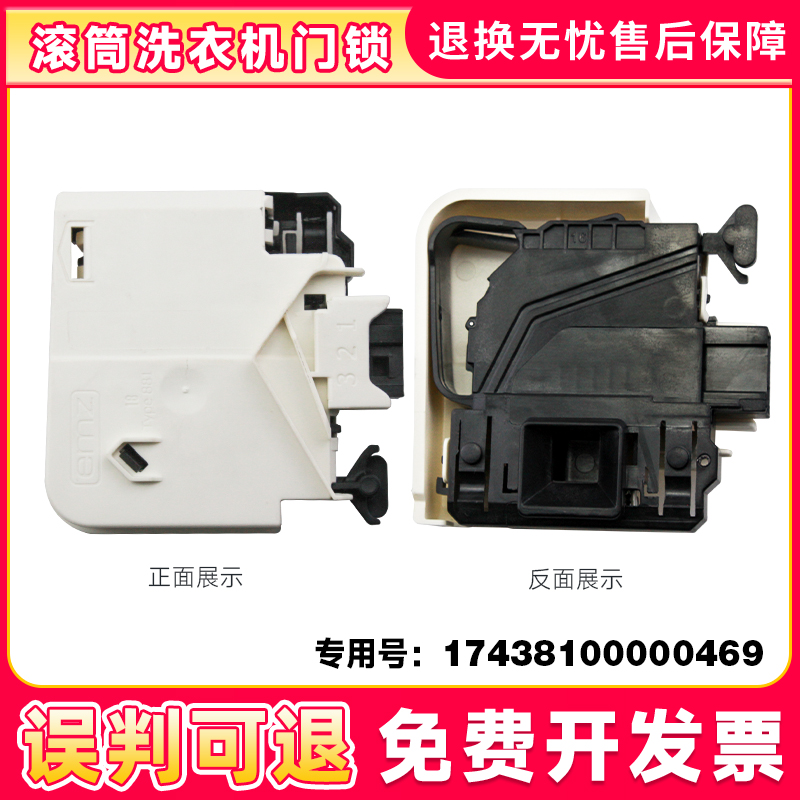 适用滚筒洗衣机门锁开关