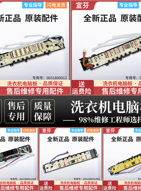 0031800012/A/E/F/H/K/J/L/KC/KD/KG/KQ适用海尔洗衣机电脑板主板